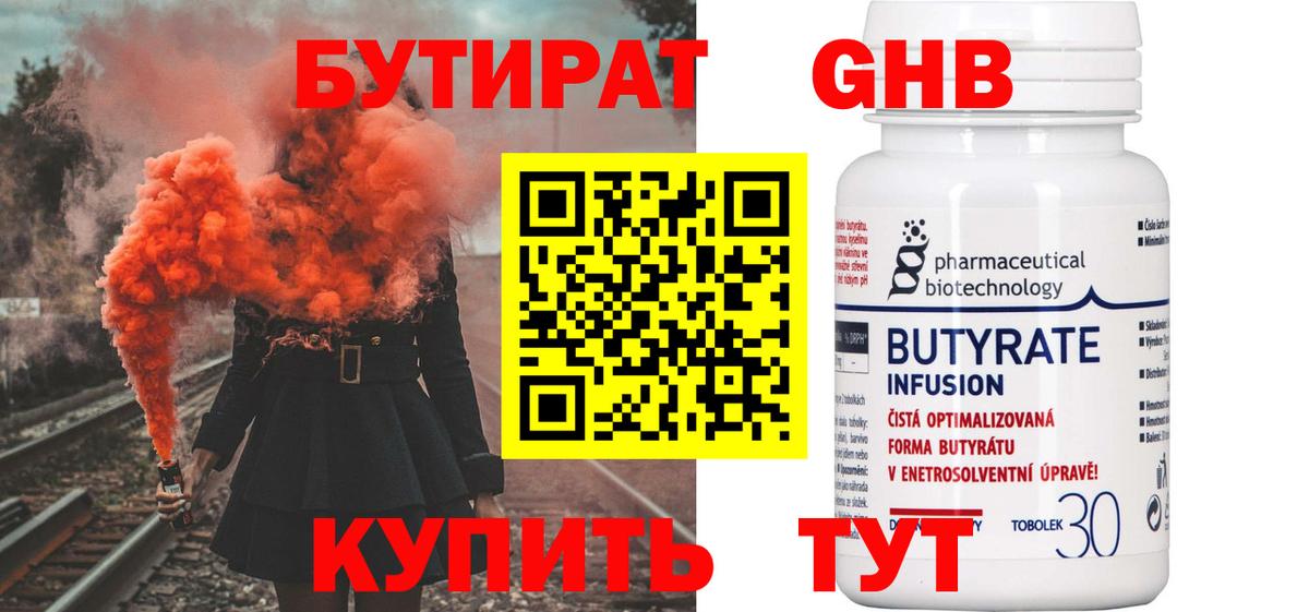 Бутират 99% Маркс