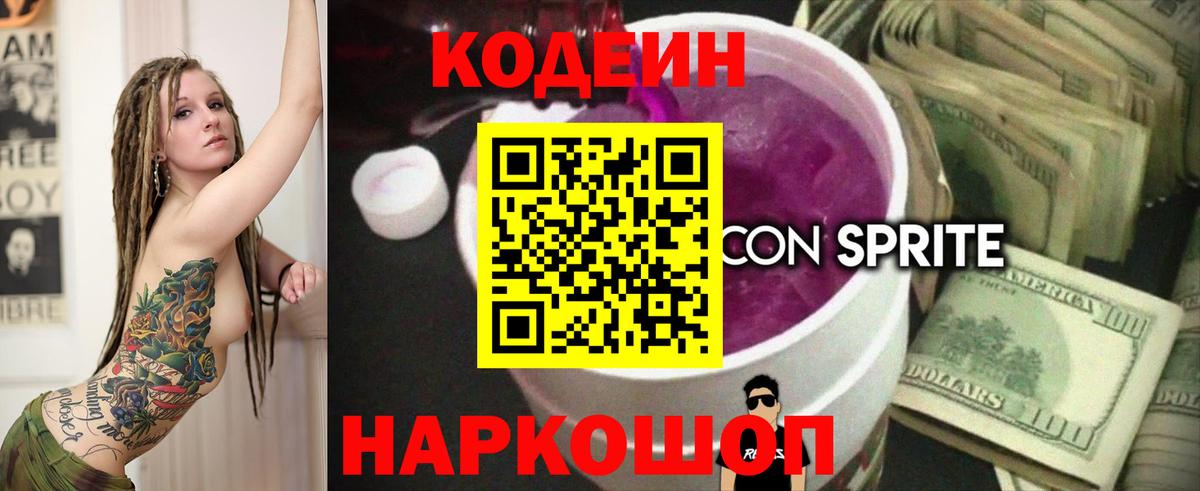 Маркс  Кодеиновый сироп Lean напиток Lean (лин)  Кодеиновый сироп Lean напиток Lean (лин)  Вход с VPN 