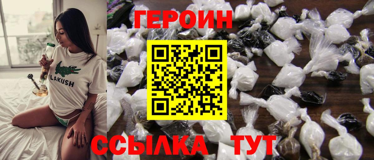 Героин герыч Маркс